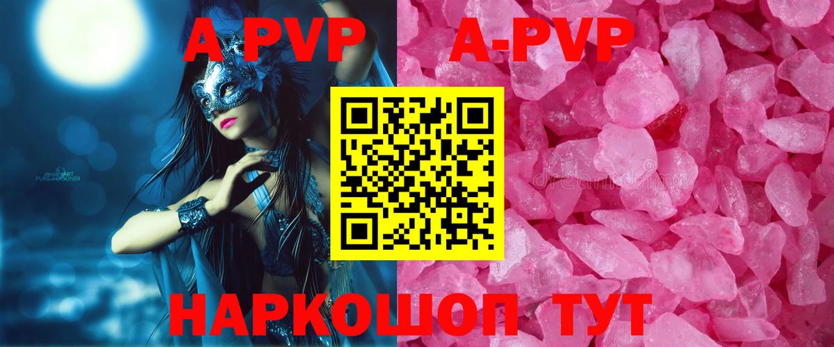 Alfa_PVP VHQ  Вход с VPN  Горячий Ключ  A PVP Crystall 