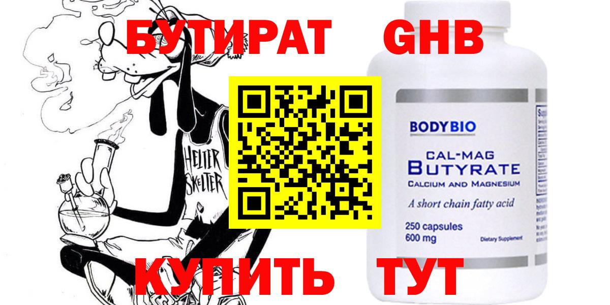Горячий Ключ  БУТИРАТ вода  Вход с VPN 