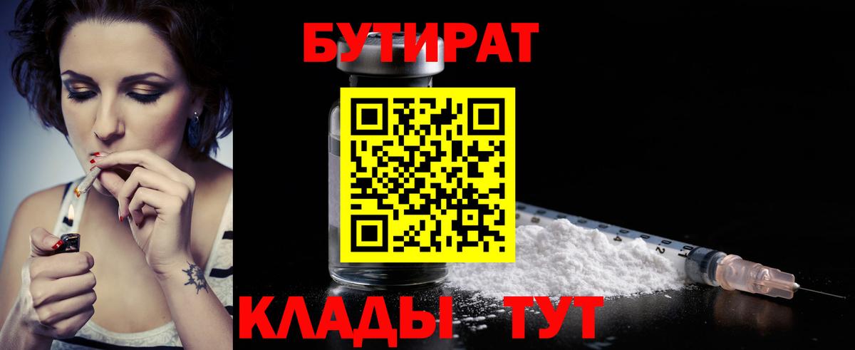 БУТИРАТ бутандиол Горячий Ключ