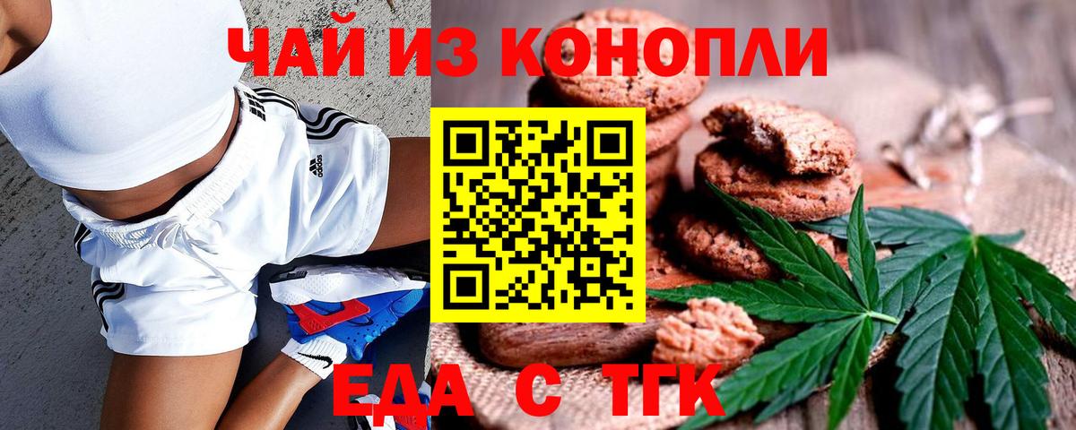 Печенье с ТГК конопля Горячий Ключ
