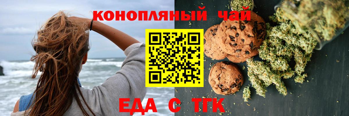 Еда ТГК конопля  Вход с VPN  Горячий Ключ 
