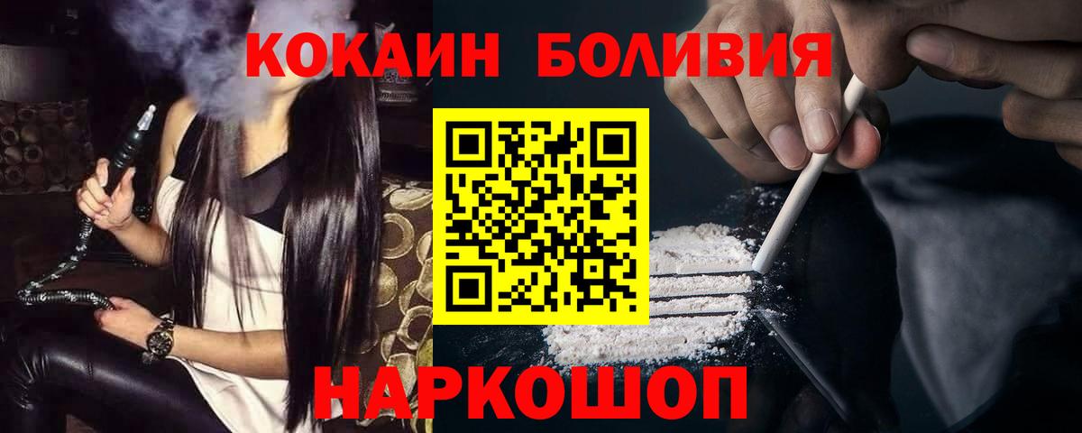 где продают наркотики  Вход с VPN  Горячий Ключ  КОКАИН Эквадор 