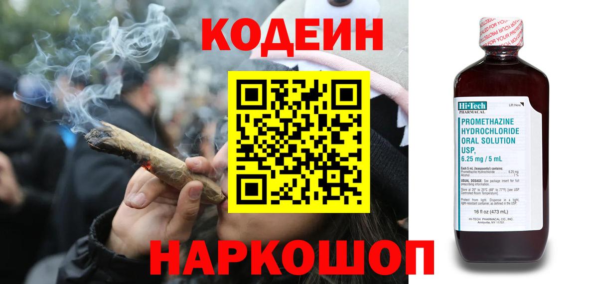 Кодеиновый сироп Lean напиток Lean (лин)  Codein напиток Lean (лин)  Вход с VPN  Горячий Ключ 