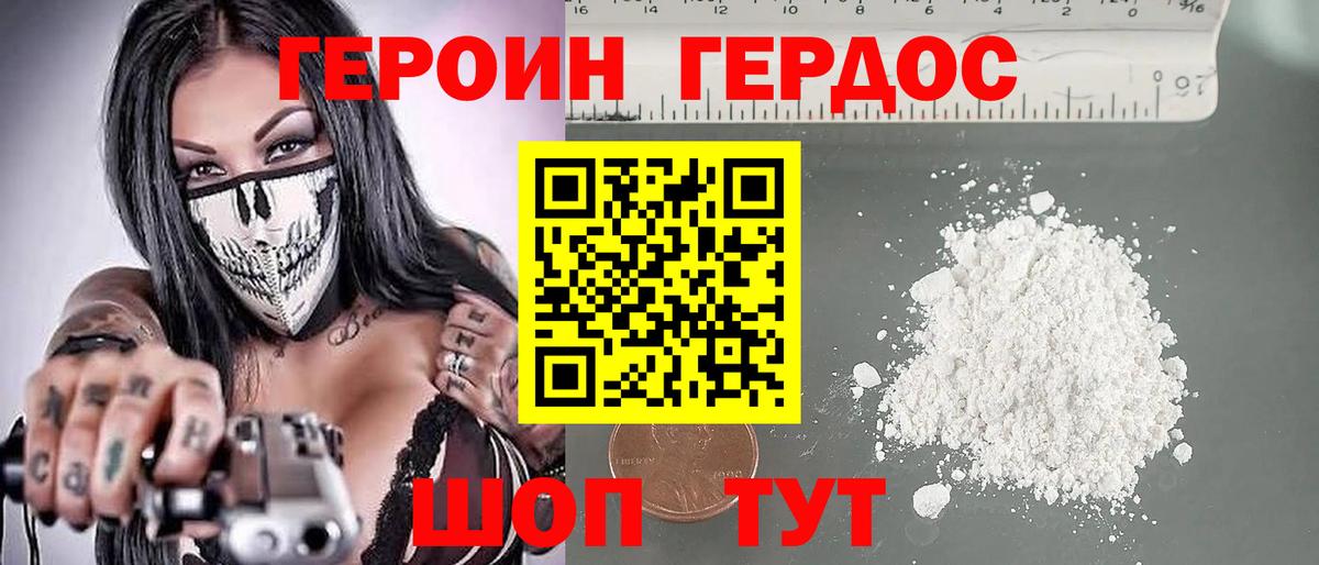 ГЕРОИН хмурый Горячий Ключ