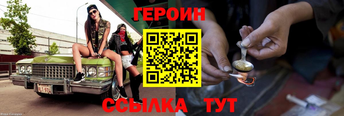 ГЕРОИН Heroin  Вход с VPN  Горячий Ключ 