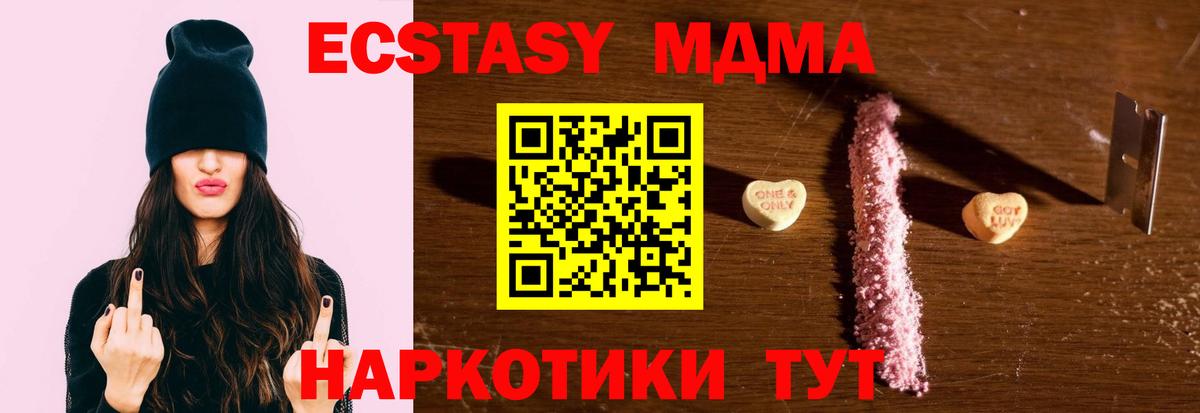 МДМА VHQ  Вход с VPN  МДМА  Горячий Ключ  МДМА кристаллы 