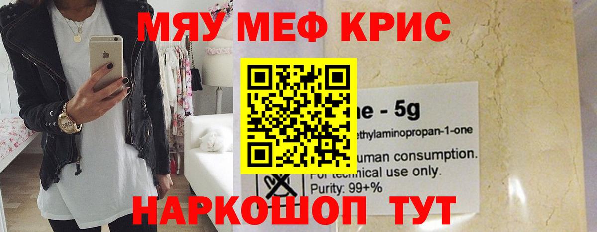 Горячий Ключ  Меф  Меф VHQ  Вход с VPN  МЯУ-МЯУ мука 
