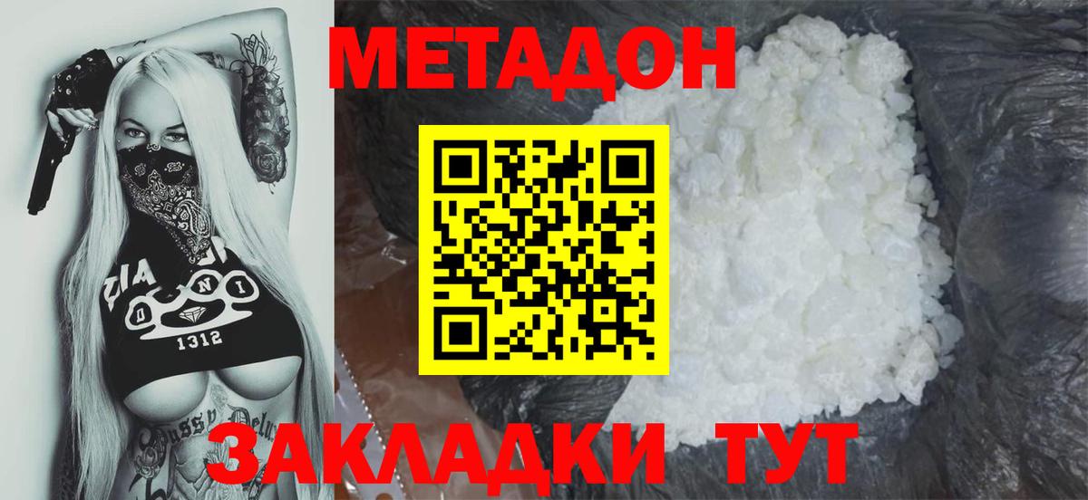 МЕТАДОН мёд  кракен ТОР  Вход с VPN  Горячий Ключ  Метадон VHQ 