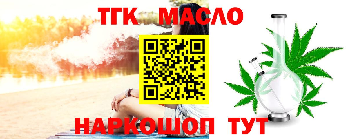 Дистиллят ТГК вейп с тгк Горячий Ключ